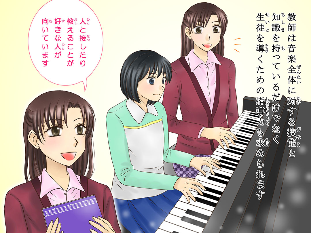 音楽教師(Music teacher)お仕事マンガ3