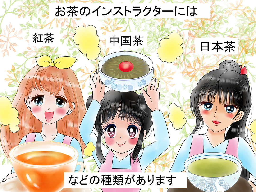 お茶インストラクター(Tea Instructor)お仕事マンガ1