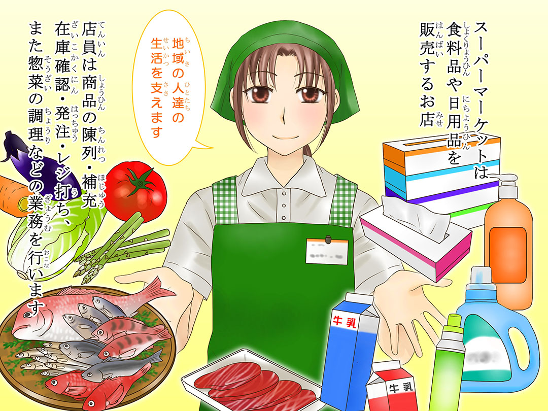 スーパー店員(Super clerk)お仕事マンガ1