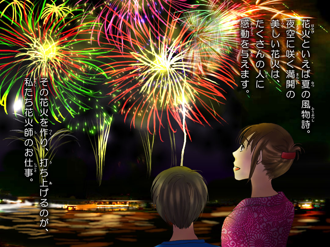 花火師(Fireworks)お仕事マンガ1