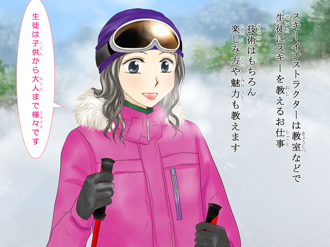 スキーインストラクター(Ski Instructor)お仕事マンガ1