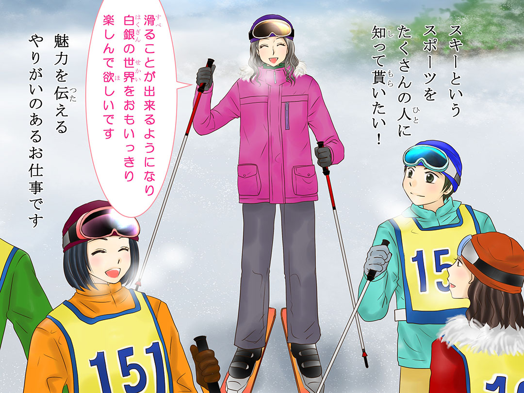 スキーインストラクター(Ski Instructor)お仕事マンガ4