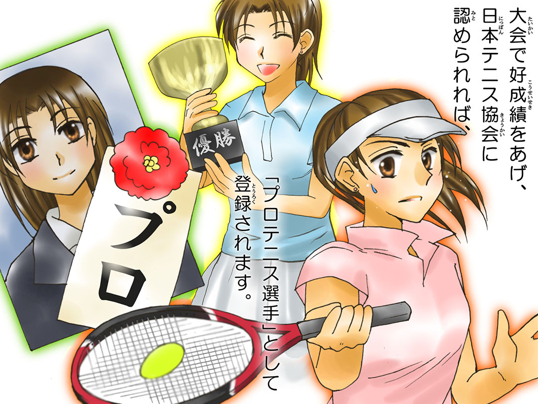テニスプレーヤー(Tennis player)お仕事マンガ3