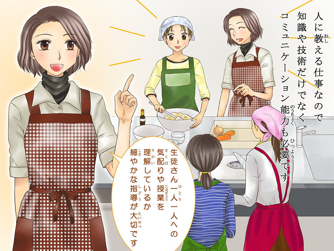 料理教室の先生(Teacher of cooking class)お仕事マンガ3