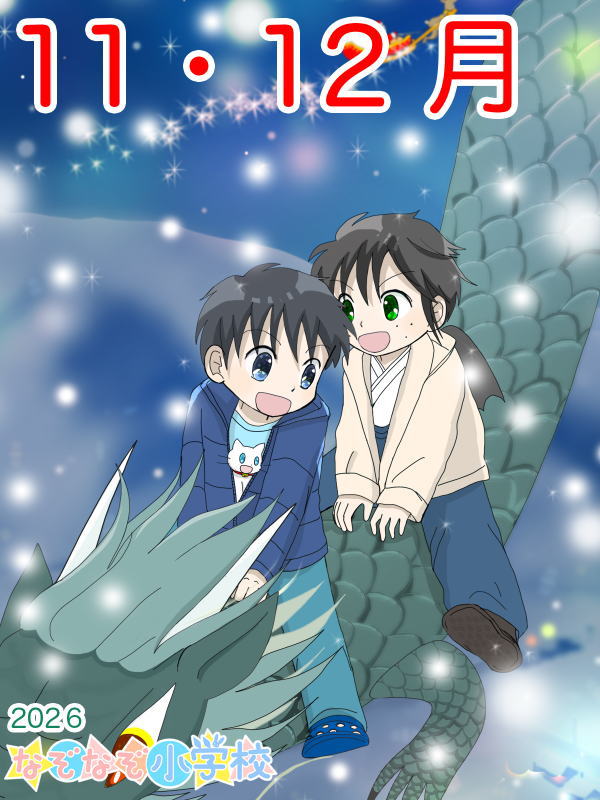 2026年カレンダー 11月 表紙
