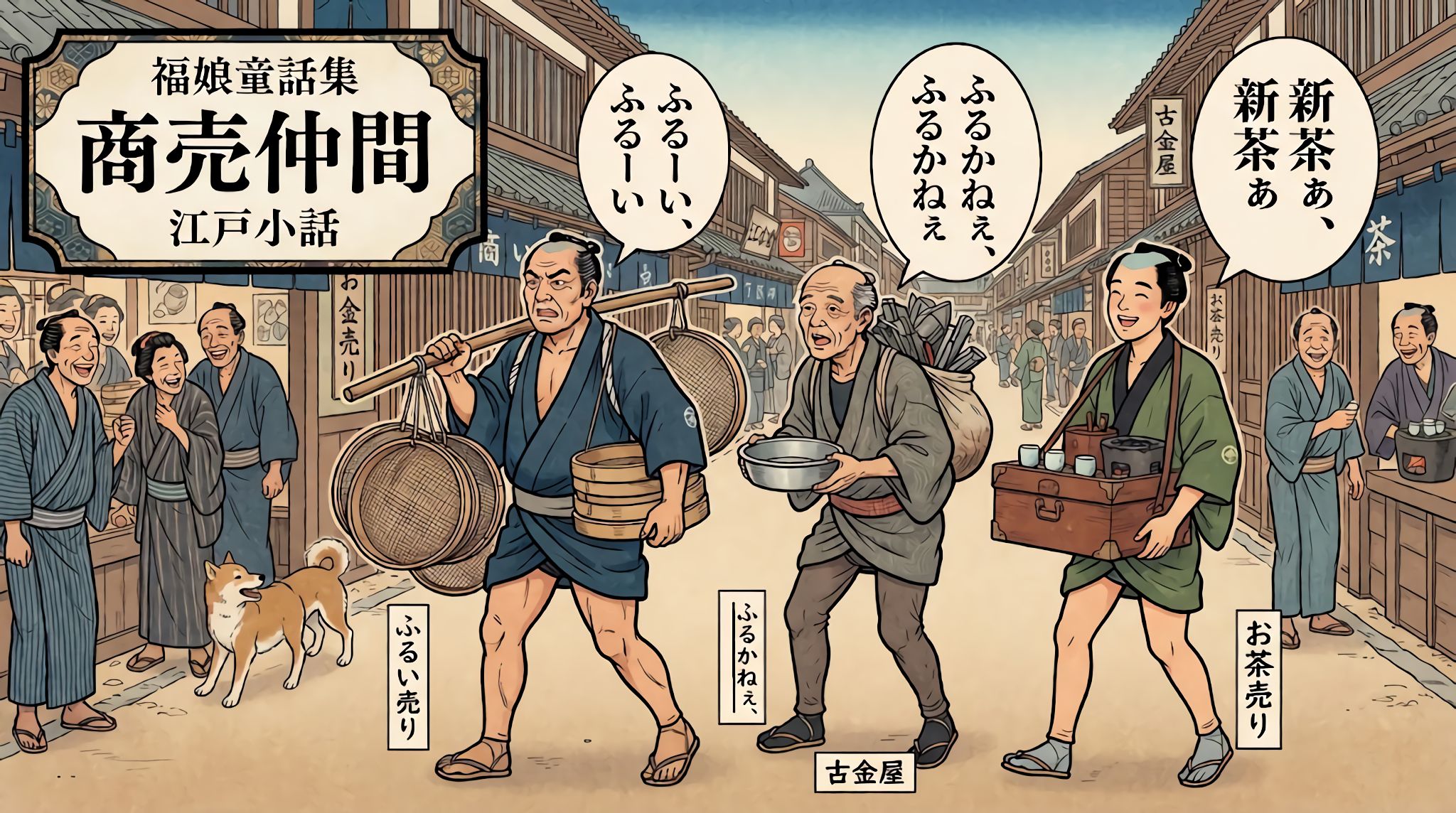 商売仲間