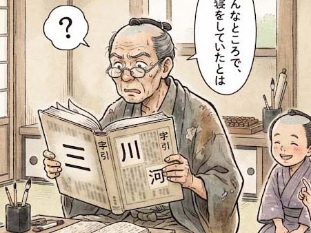 川の字