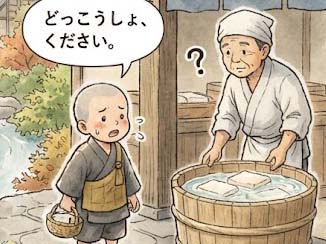 おとうふ下さい