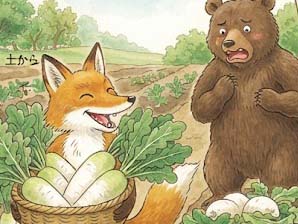 キツネとクマ