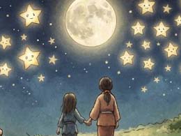 お月とお星
