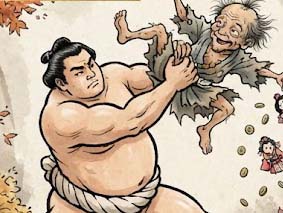 すもう取りと、貧乏神