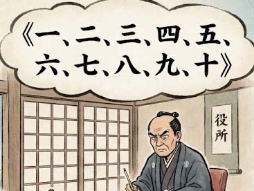 数字の手紙