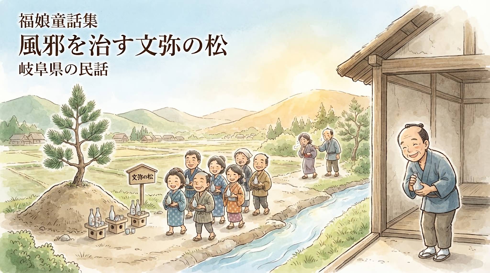 風邪を治す文弥の松(ぶんやのまつ)