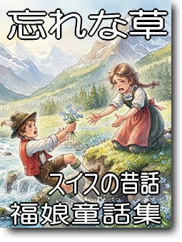 忘れな草