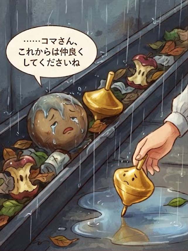 コマとマリ